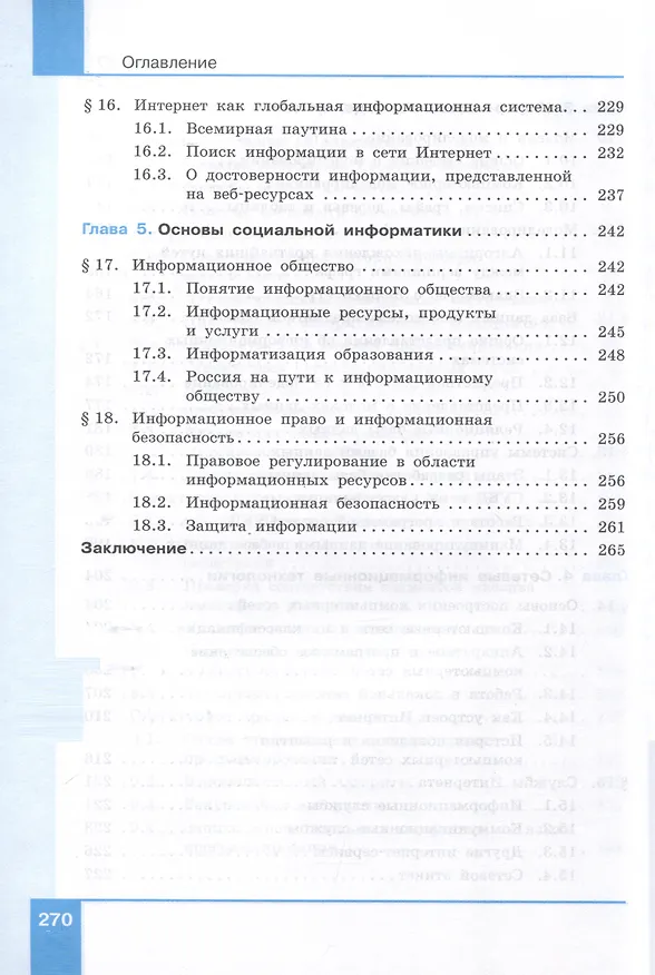 Книга Информатика. Базовый уровень. Учебное пособие для СПО. В 2-х частях. Часть 2 (Анна Босова, Людмила Босова) — 2