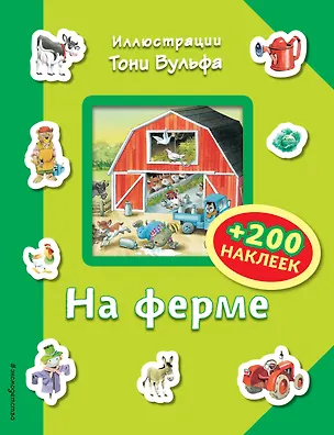 Книга На ферме (+200 наклеек) (Пьеро Катанио)