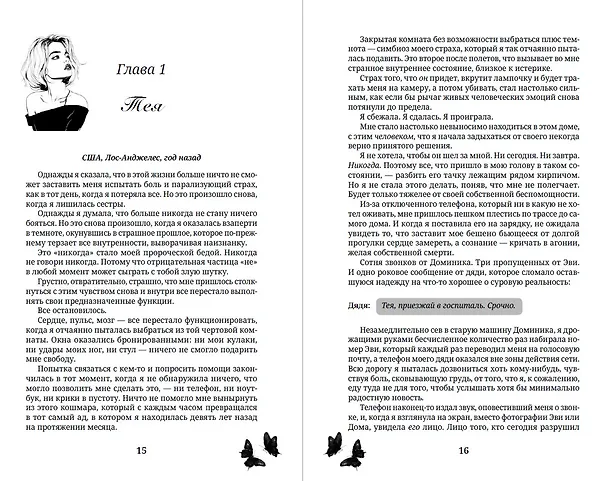 Книга На горизонте – твоя любовь (Нетта Хайд) — 15
