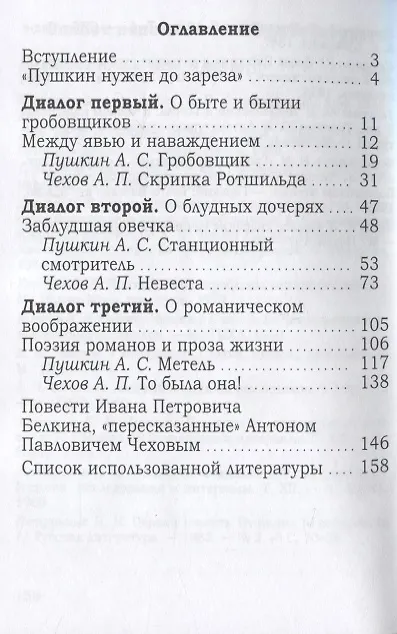 Книга Чехов: литературные диалоги с Пушкиным (Зоя Головачева) — 2