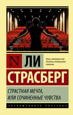 Страстная мечта, или Сочиненные чувства — 2804854 — 1