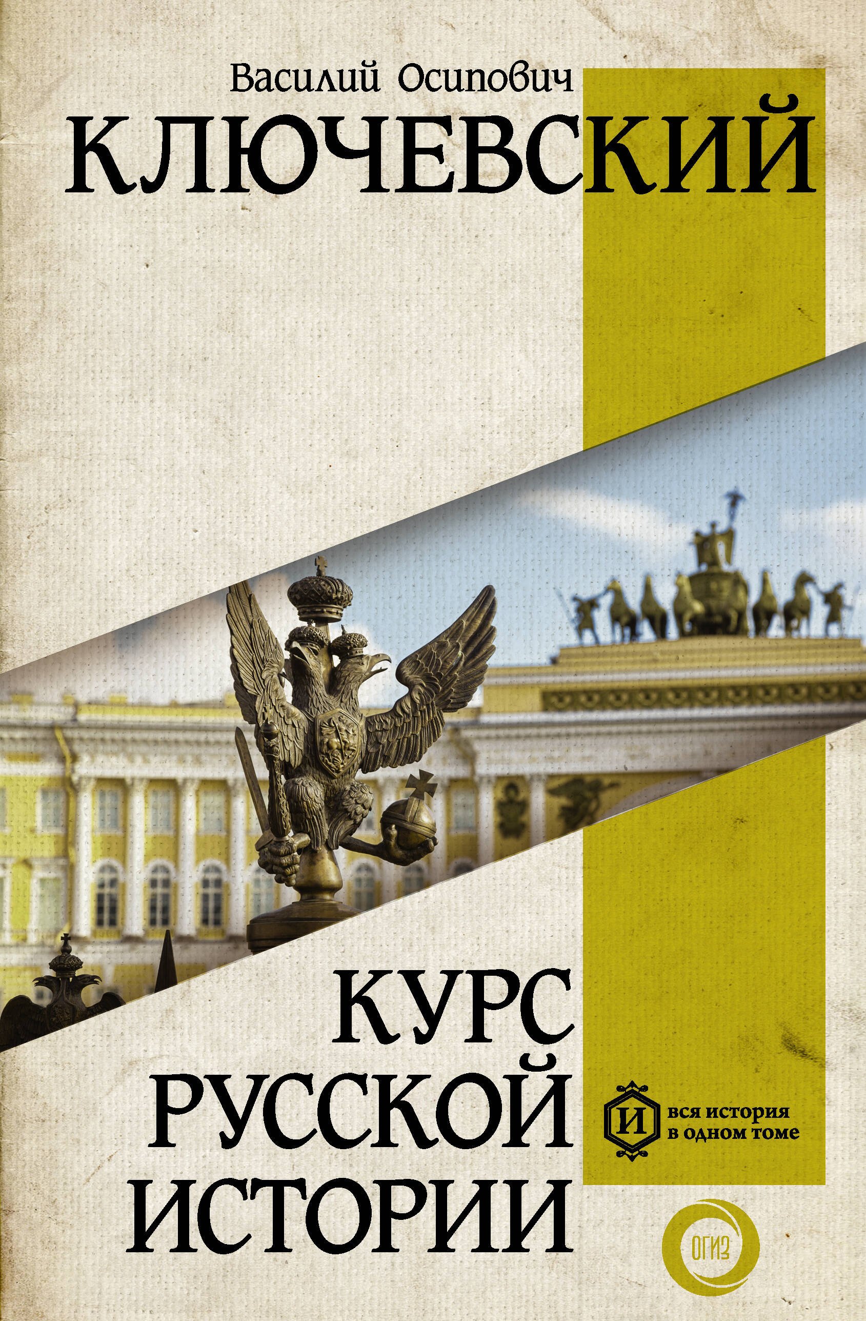 

Курс русской истории