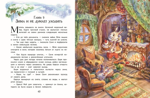 Книга Тайна заснеженного леса (Вероника Медведева) — 10
