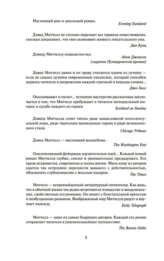 Книга Утопия-авеню (Дэвид Стивен Митчелл) — 15