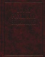 Обложка книги «Новая Российская энциклопедия: В 12 т. / Т.7(1): Интонация - Казарес.»