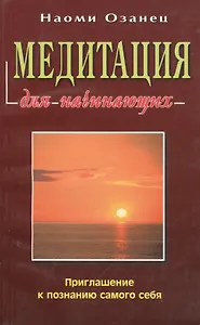 Медитация для начинающих