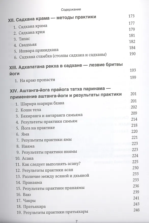Книга Сердце Йога-сутр (Беллур Кришнамачар Сундарараджа Айенгар) — 4