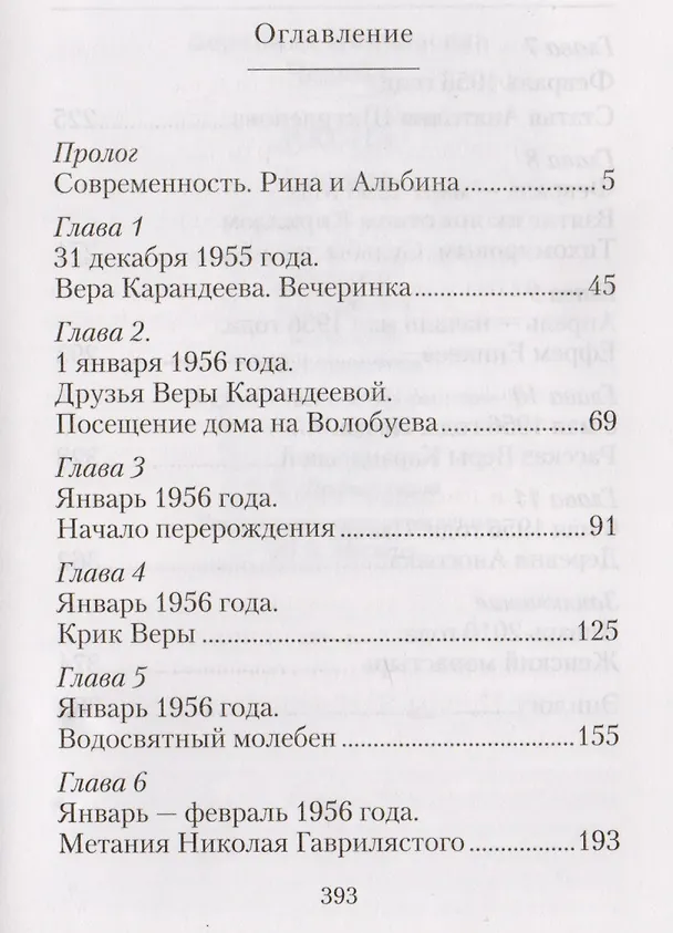 Книга Икона. Повесть (Вероника Черных) — 2