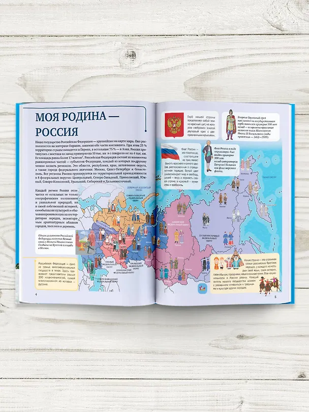 Книга Моя Россия (Алла Крицкая, Елена Лукомская) — 7