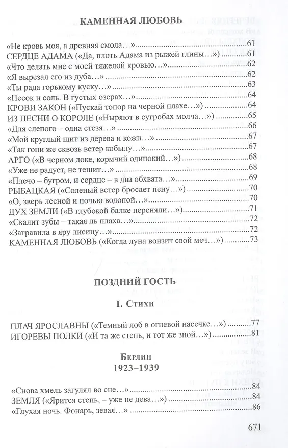 Книга Поздний гость Стихотворения и поэмы (СеребВекПарал) Корвин-Пиотровский (Владимир Корвин-Пиотровский) — 7