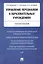 Управление персоналом в образовательных учреждениях. Уч.пос. — 2612322 — 1