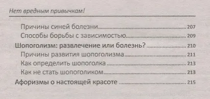 Книга Нет вредным привычкам! Проверенные методики и рецепты () — 7