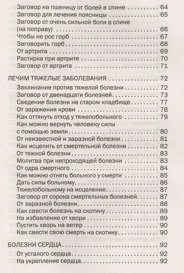 Книга От телесных недугов и хворей. Ведовская помощь сибирской целительницы. Степанова Н.И. (Наталья Степанова) — 4