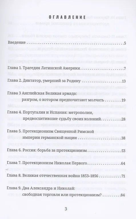 Книга Запрещенная экономика. Что сделало Запад богатым, а Россию бедной (Дионис Каптарь) — 2