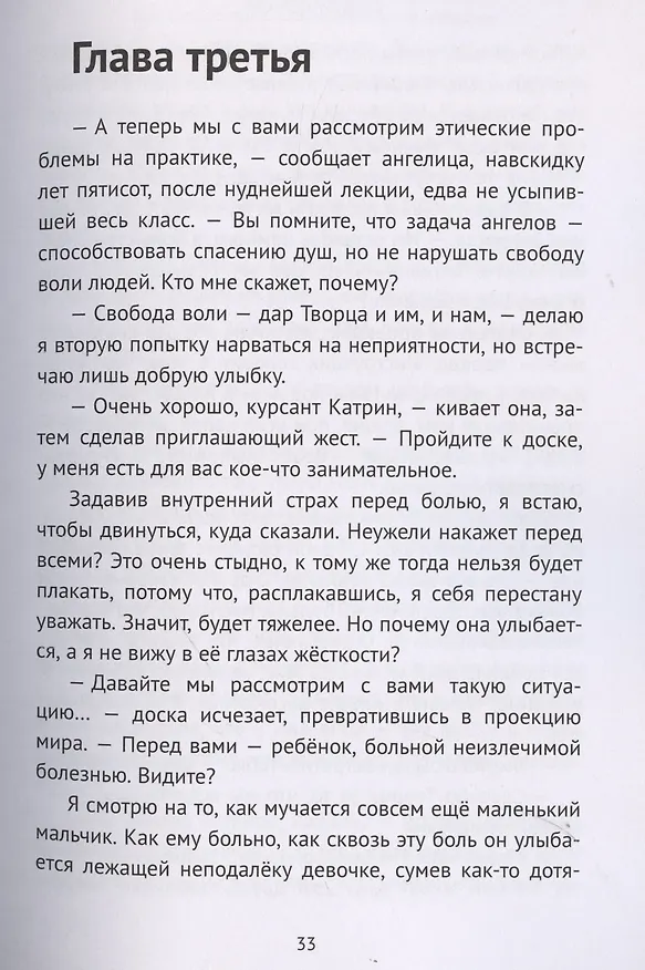 Книга Дороже крыльев (Владарг Дельсат) — 7