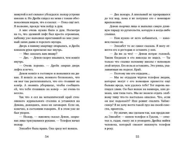 Книга Как испортить жизнь волшебством (Меган О'Рассел) — 12