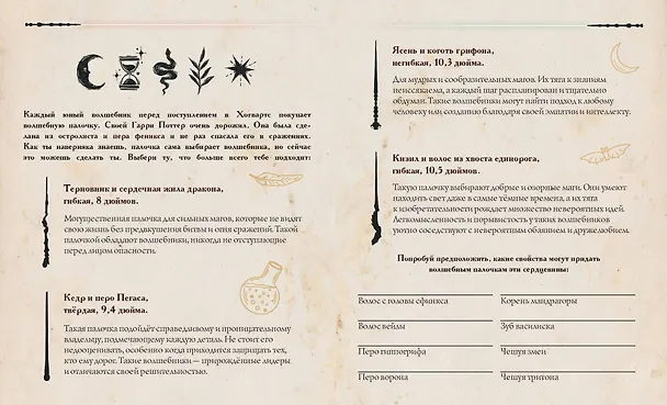 Книга Тайны чародейства и волшебства. Книга творчества и вдохновения (Гарри) () — 5