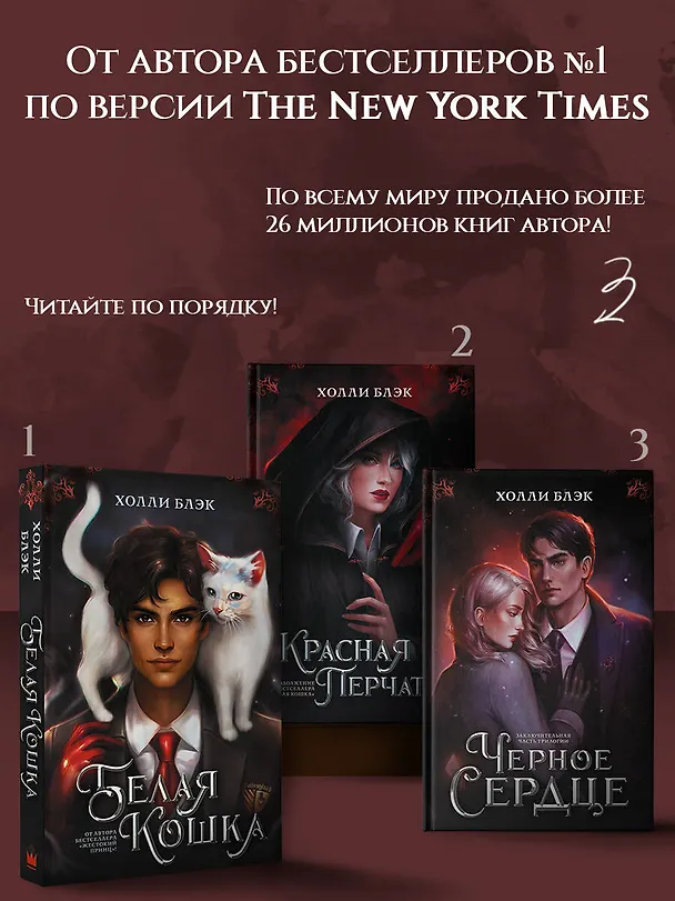 Книга Черное сердце (Холли Блэк) — 6
