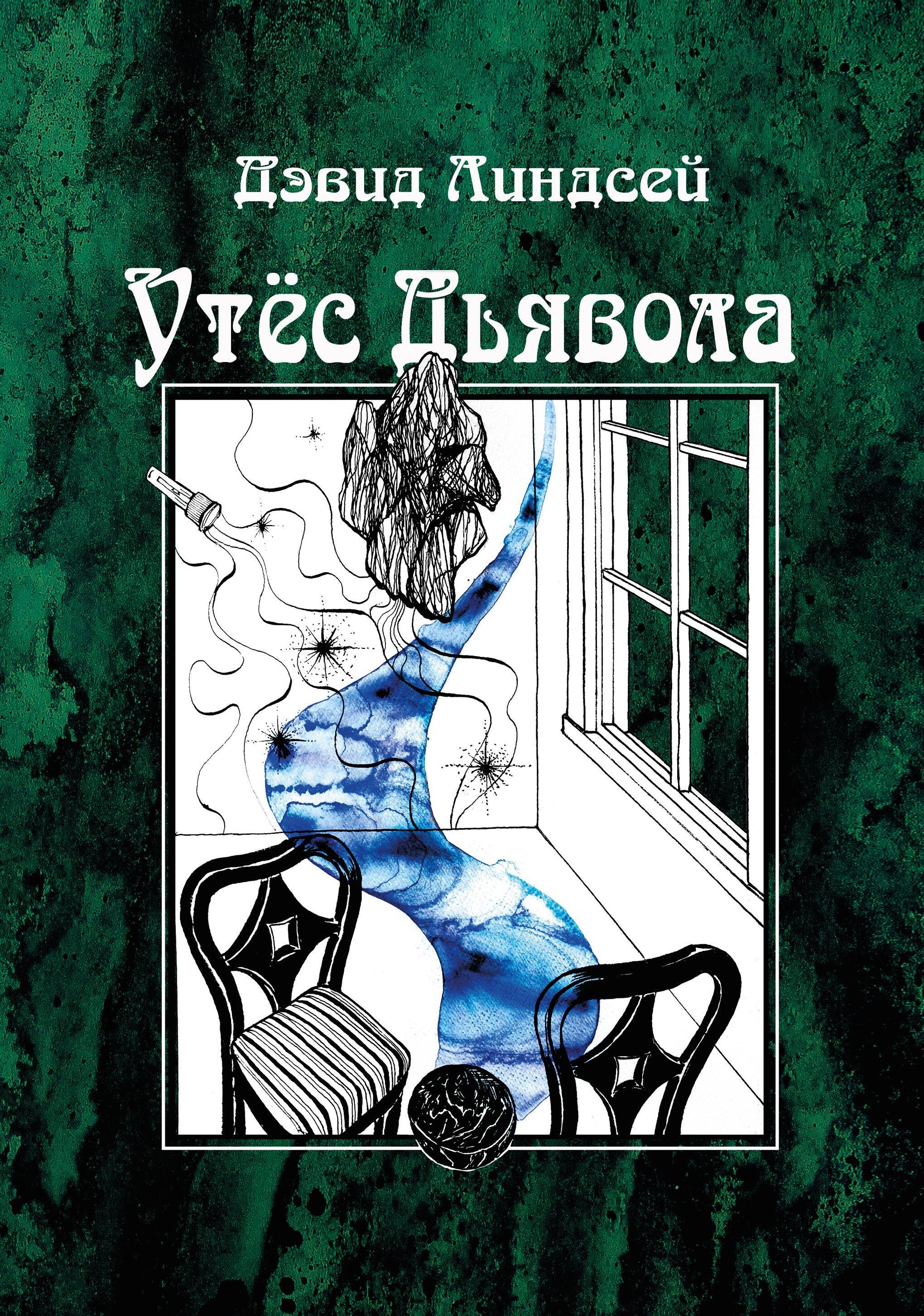 Утес дьявола