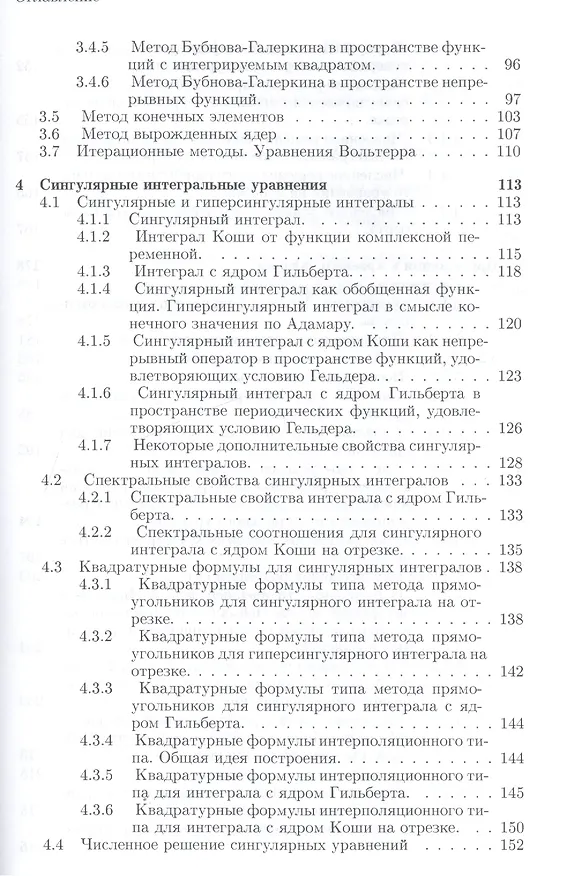 Книга Численные методы в интегральных уравнениях и их приложения () — 3