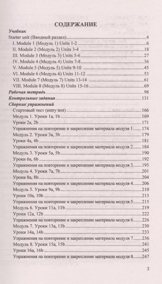 Домашняя работа по английскому языку за 4 класс: к учебнику Н.И. Быковой,  Д. Дули, М.Д. Поспеловой, В. Эванс 