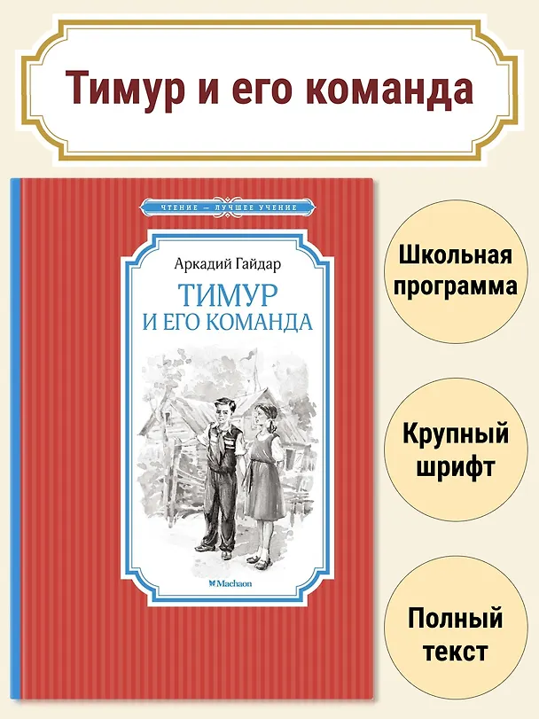 Книга Тимур и его команда (Аркадий Гайдар) — 5