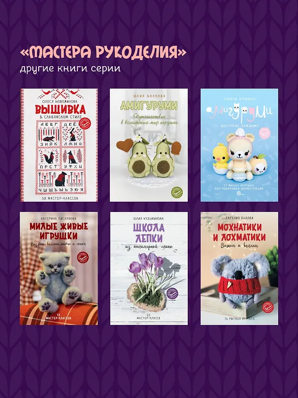 Книга Пэчворк крючком. 30 идей для лоскутного вязания (Татьяна Вовкушевская) — 12
