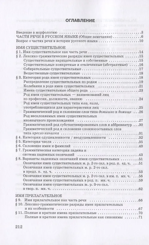 Книга Русский язык. Трудные вопросы морфологии. 10-11 классы (Нина Гольцова, Игорь Шамшин) — 2