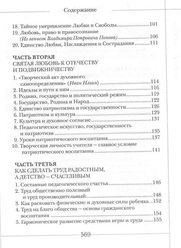 Книга Апофеоз Любви и Свободы: настольная книга для тех, кто ищет истину и духовный смысл жизни: роман-эссе (Юрий Азаров) — 3