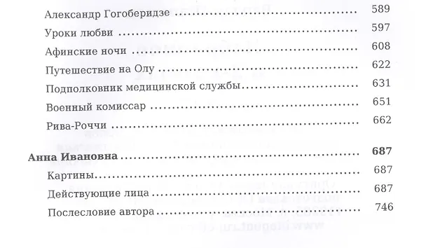 Книга Избранное. В 2 т. Т. 2 (Варлам Шаламов) — 4
