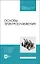 Основы электроснабжения. Учебник для СПО — 2896793 — 1