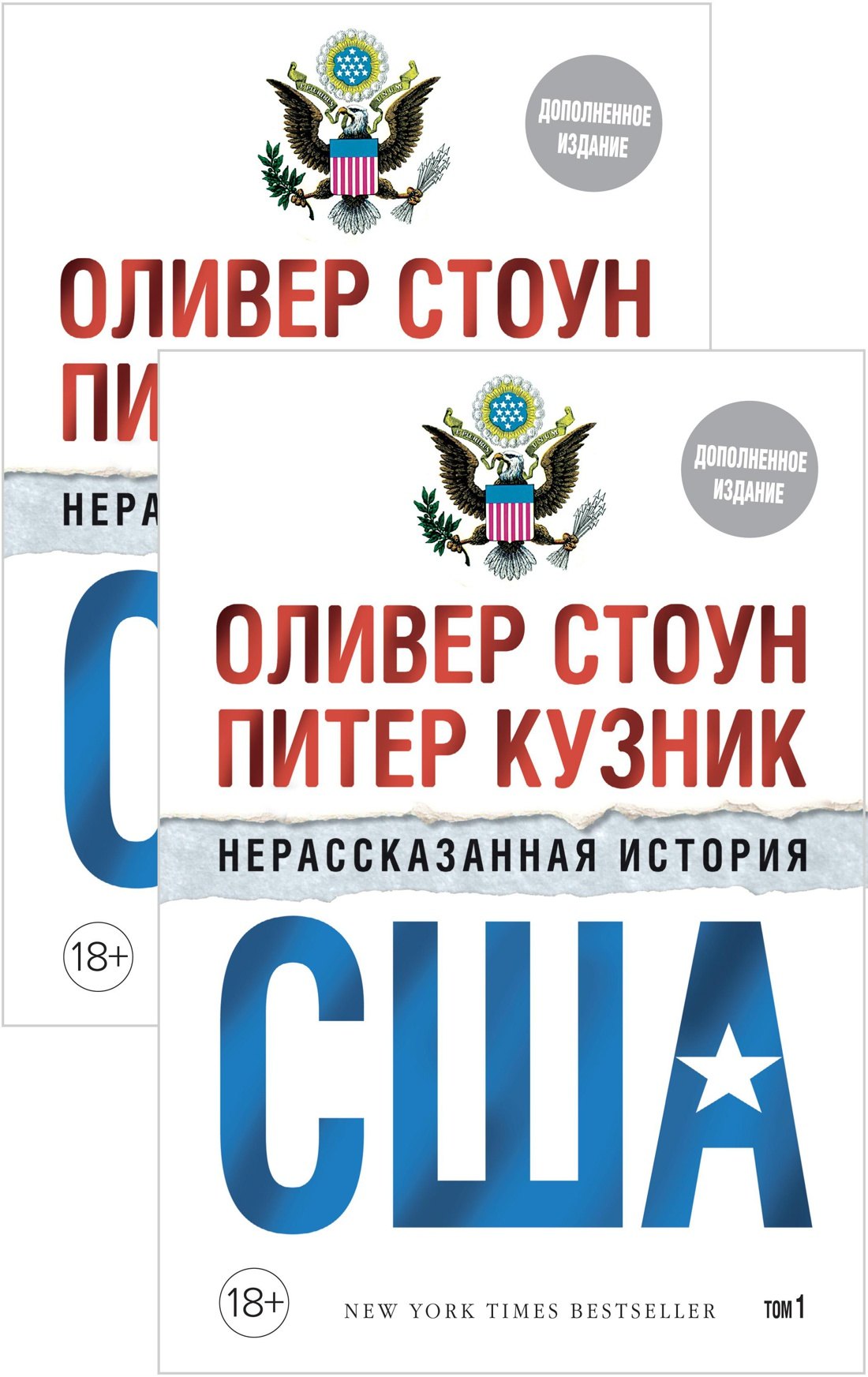

Нерассказанная история США (дополн.изд.) (в 2-х томах, комплект)