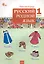 Русский родной язык. 1 класс: рабочая тетрадь — 3043897 — 1