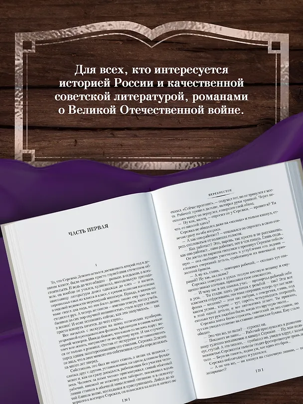 Книга Перекресток. Тьма в полдень (Юрий Слепухин) — 8
