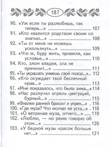 Книга Сонеты,миниатюра (Уильям Шекспир) — 10
