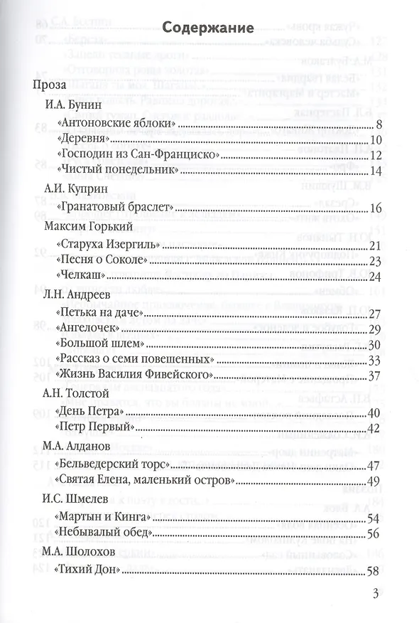 Книга Анализ произведений русской литературы XX века: 11 класс. ФГОС / 4-е изд., перераб. и доп. (Елена Иванова) — 2