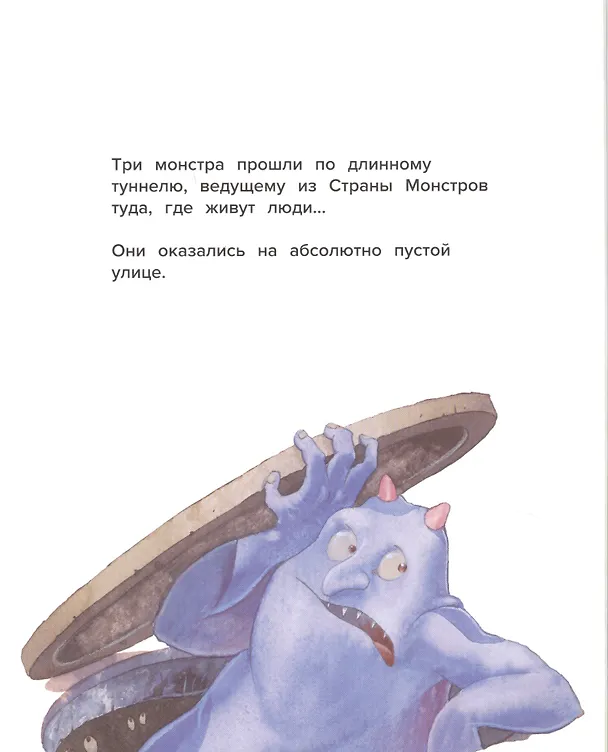 Книга Мои друзья - монстры (Лоранс Бургиньон) — 4