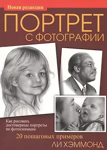 Портрет с фотографии