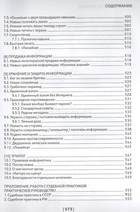 Книга Чему не учат на юрфаке:все части легенд.трилогии (Вячеслав Оробинский) — 9