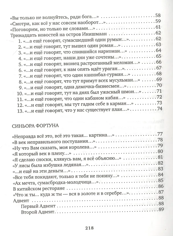 Книга Песни невозврата (Евгений Клюев) — 4