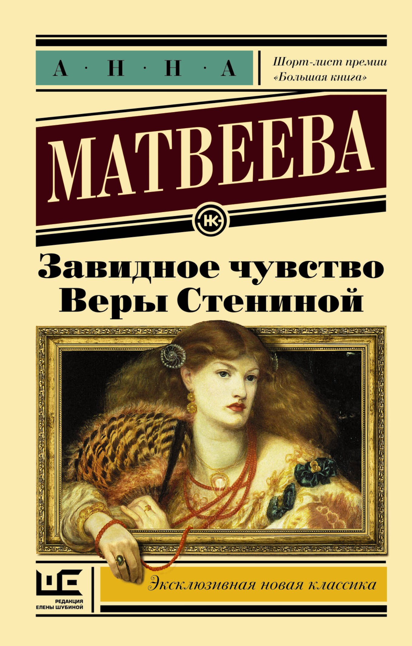 

Завидное чувство Веры Стениной