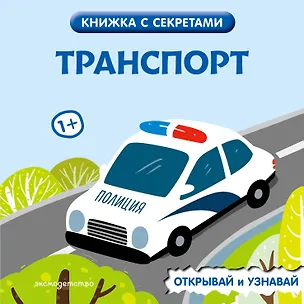 Книга Транспорт ()