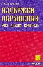 Издержки обращения