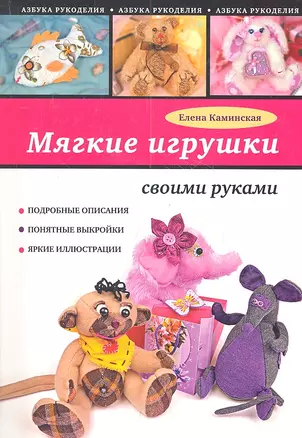 Мягкие игрушки своими руками — 2361336 — 1