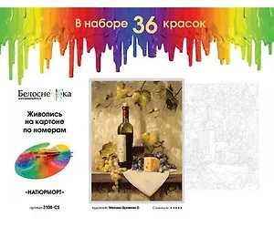 Набор для творчества Белоснежка Живопись на картоне Натюрморт 30х40см 3108-CS