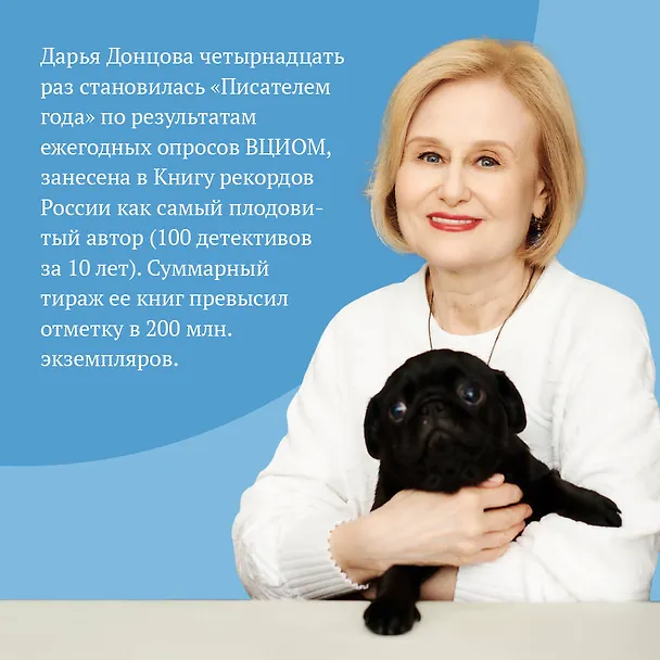 Книга Ошибка Девочки-с-пальчик (Дарья Донцова) — 6
