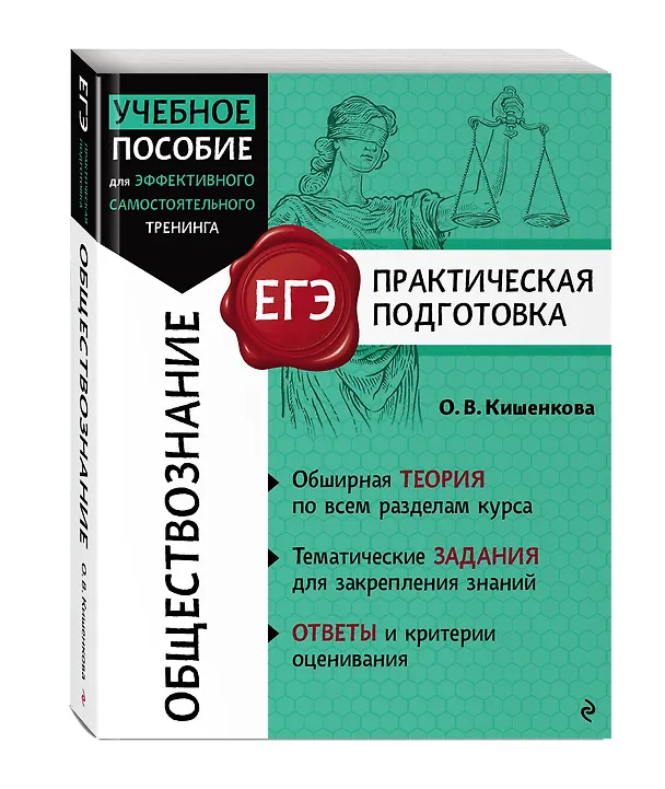 Книга Обществознание (Ольга Кишенкова) — 4