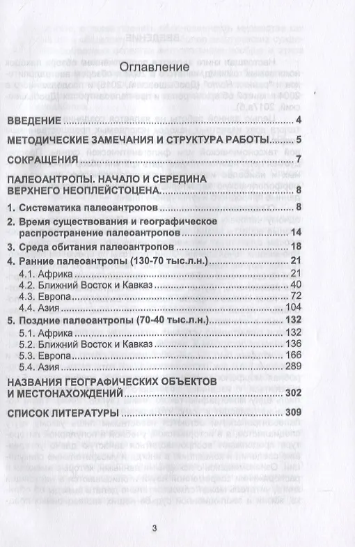 Книга Предшественники. Предки? Часть V: Палеоантропы (Станислав Дробышевский) — 2