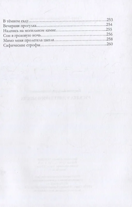 Книга Русалка у Литейного моста (Алексей Бакулин) — 4