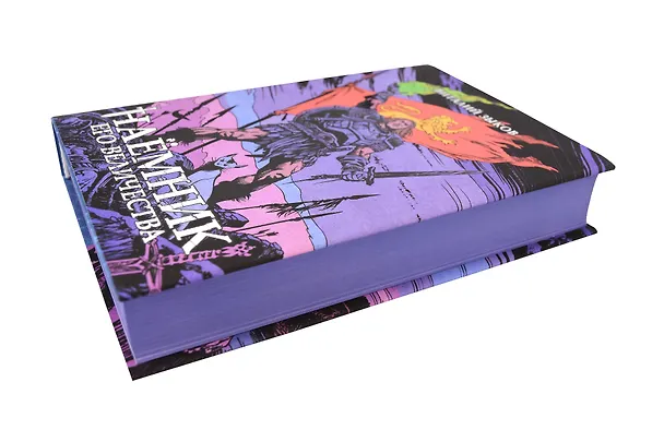 Книга Наёмник Его Величества. Коллекционное издание (цветной срез) (Виталий Зыков) — 6